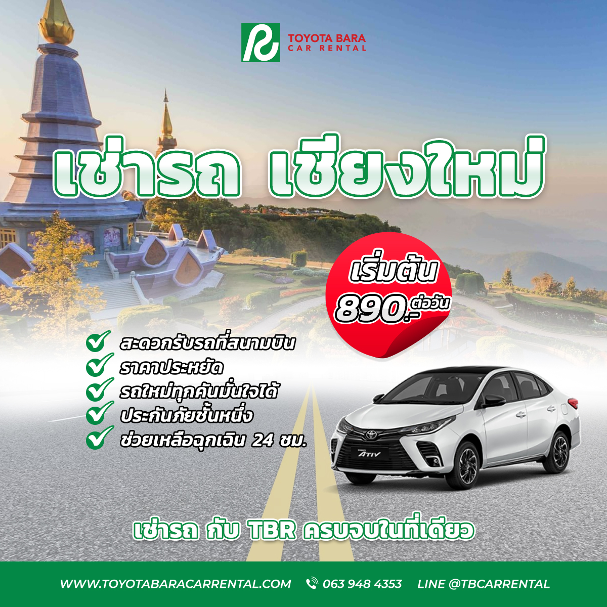 เช่ารถ เชียงใหม่
